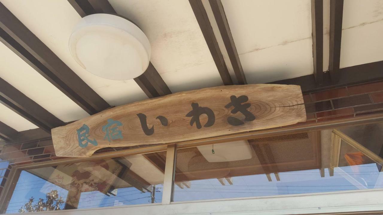Minshuku Iwaki Hotel Fujikawaguchiko Exterior photo